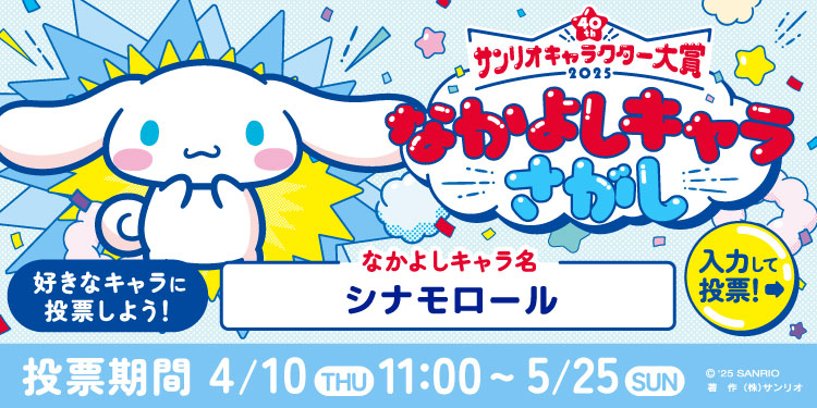 サンリオキャラクター